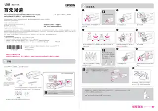 EPSON爱普生L101 首先阅读